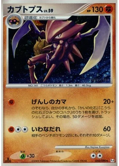 Kabutops