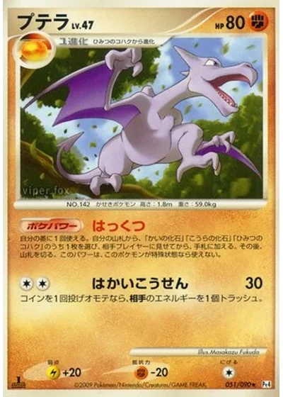 Aerodactyl
