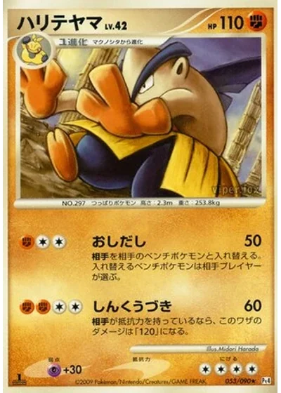 Hariyama