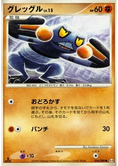 Croagunk