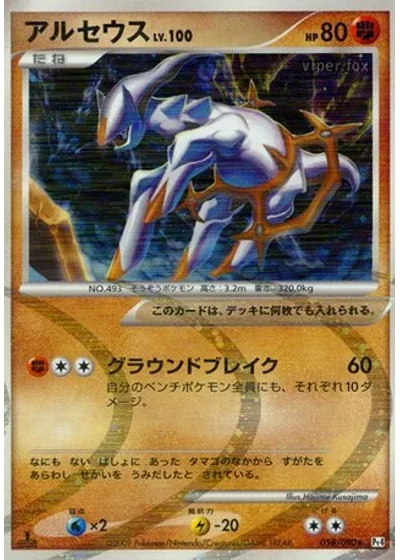 Arceus