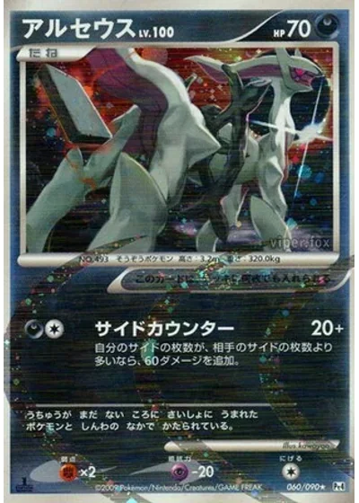 Arceus