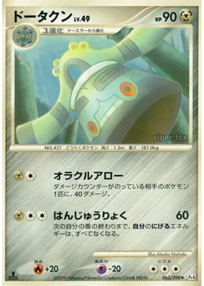 Bronzong