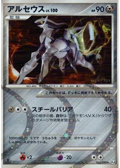 Arceus