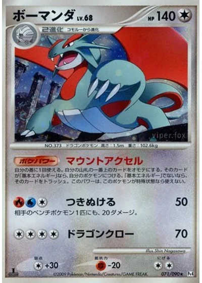 Salamence