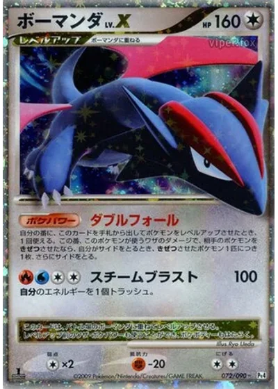Salamence LV.X