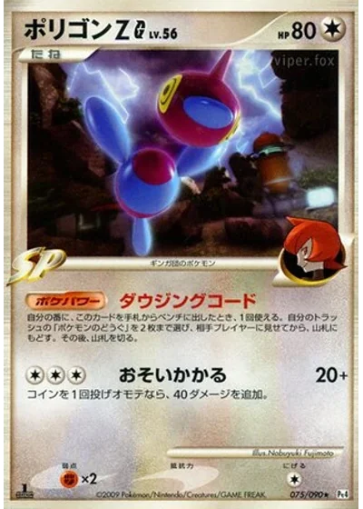 Porygon-Z G