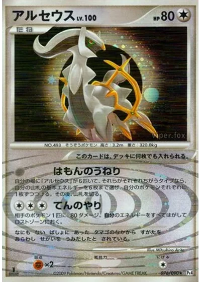 Arceus