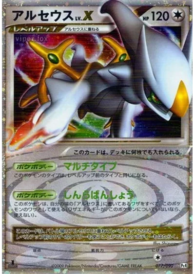 Arceus LV.X