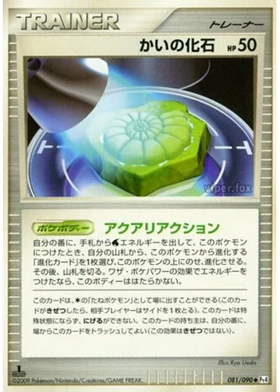 Helix Fossil