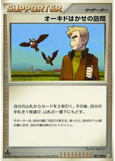 Professor Oak's Visit