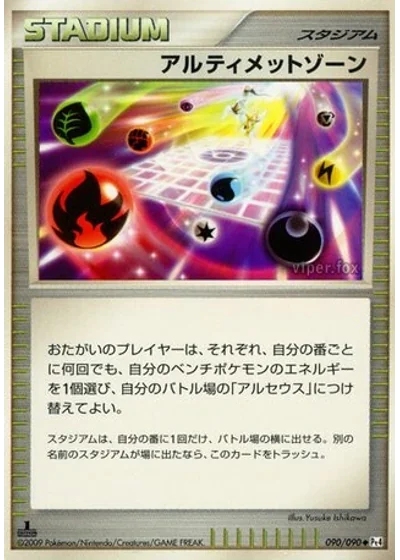 Ultimate Zone