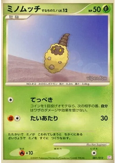 Burmy Sandy Cloak