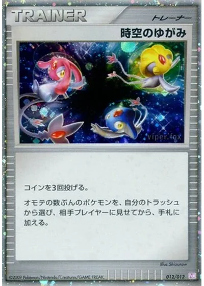Time-Space Distortion