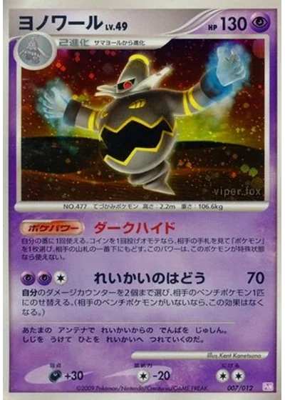 Dusknoir