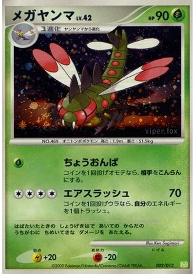 Yanmega