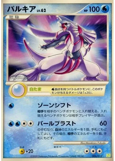 Palkia