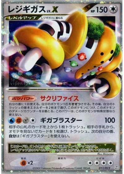 Regigigas LV.X