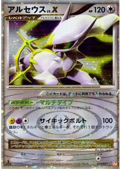 Arceus LV.X