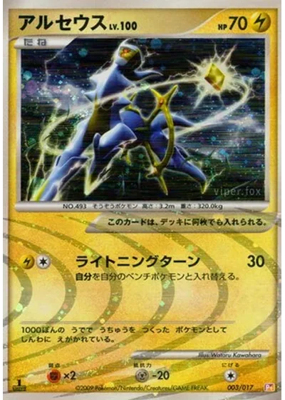 Arceus