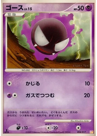 Gastly