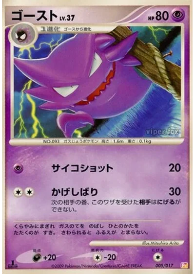 Haunter