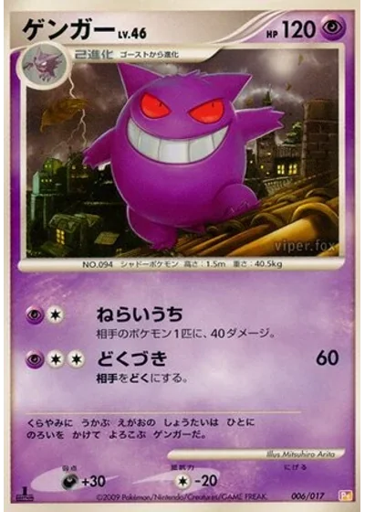 Gengar