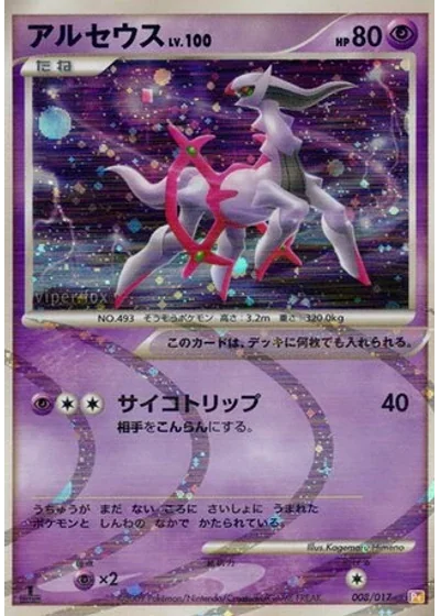 Arceus