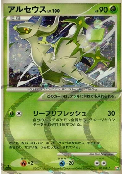 Arceus
