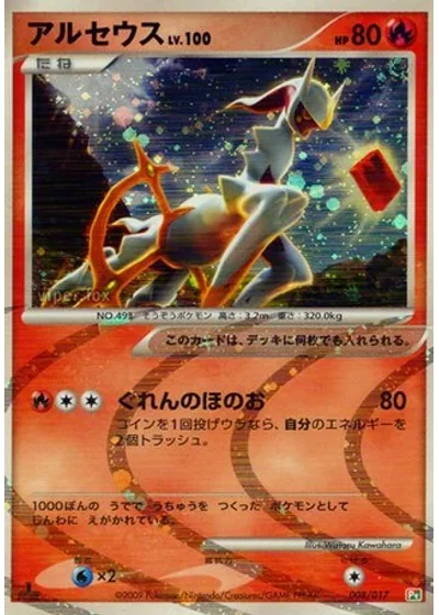Arceus