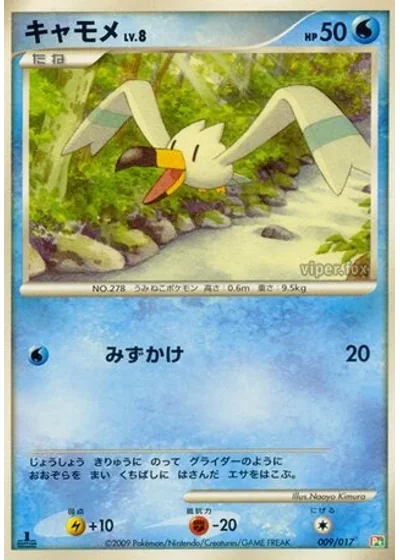 Wingull