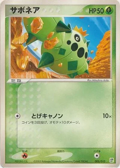 Cacnea