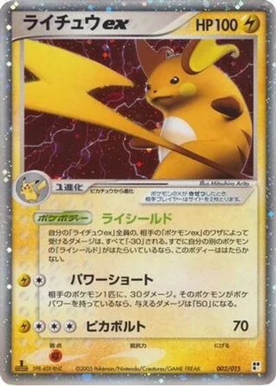 Raichu ex