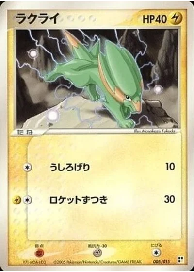 Electrike