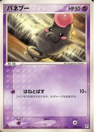 Spoink