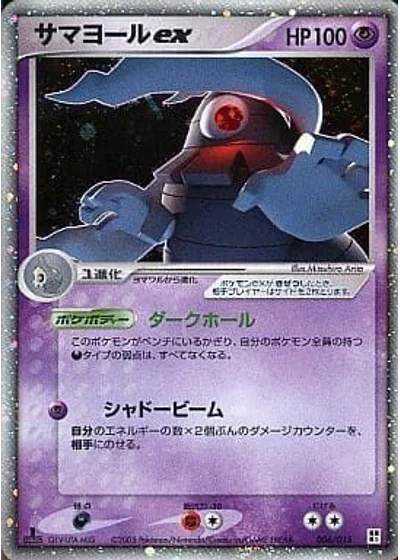 Dusclops ex