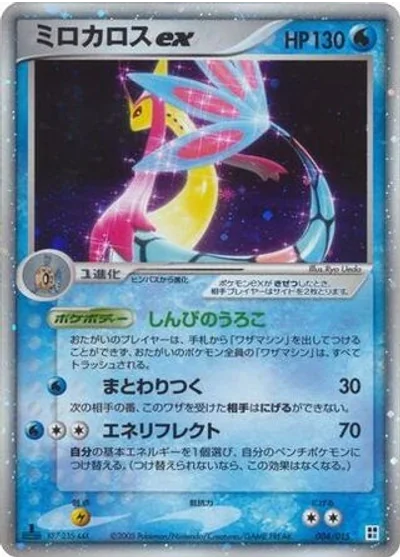 Milotic ex