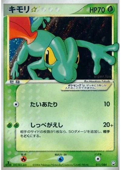 Treecko Gold Star