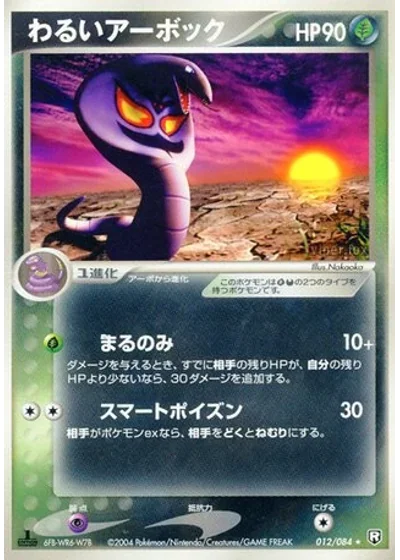 Dark Arbok