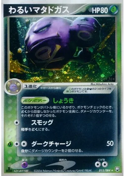 Dark Weezing