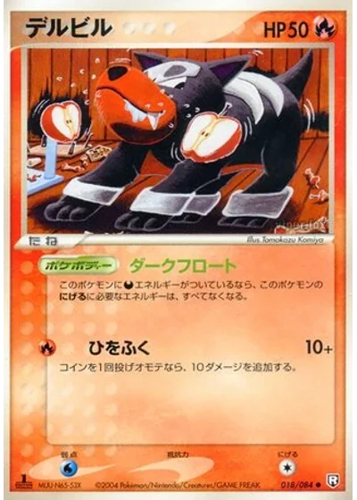 Houndour