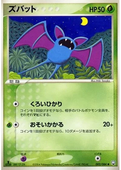 Zubat