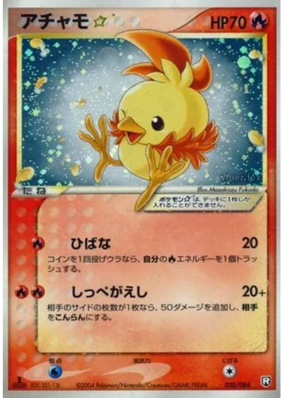 Torchic Gold Star