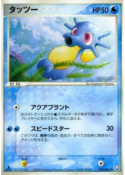 Horsea