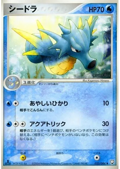 Seadra