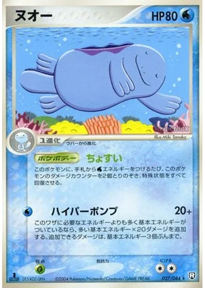 Quagsire