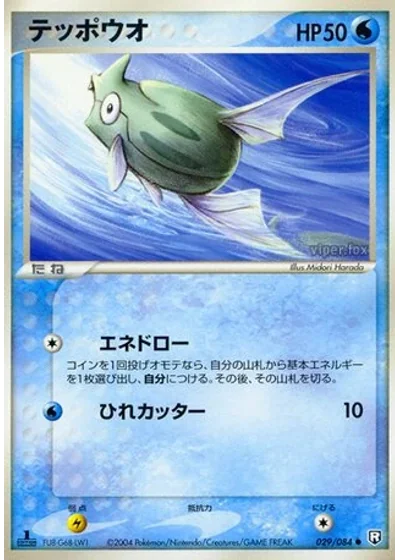 Remoraid