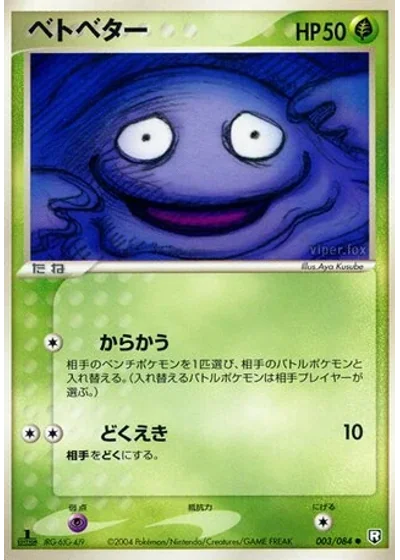 Grimer