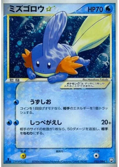 Mudkip Gold Star