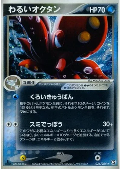 Dark Octillery